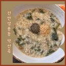 천안 쌍용동 죽집 약선죽 - 수제죽