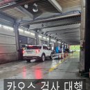한국GM남동구바로서비스 | 인천 남동구 자동차 검사 대행~~~