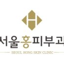 서울홍피부과의원 이미지