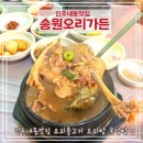 송원가든 | 송원오리가든 용압탕 오리고기 유황오리탕 진주 내동 맛집