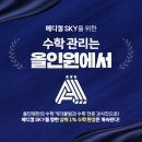 올인원수학전문학원