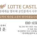 서면롯데공인중개사사무소 이미지