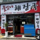 운천저수지 | 광주 서구 쌍촌동 운천저수지 맛집 울엄니해장국 뼈해장국 후기