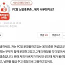 PC방 노 탕후루존 이미지