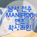 맨즈왁싱