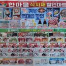 한마음식자재마트 이미지