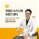전형진 소리 이비인후과