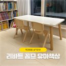 리바트 꼼므 1200 유아책상 남매있는집 솔직 후기