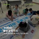 전래놀이와 함께하는 도서관 소풍 | [기적] 별☆꿈발전소 후기