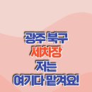 대성타이어 | 광주 북구 대성 세차장 내차는 여기다 맡겨요!
