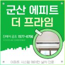 에이치엘디앤아이한라(주) | [군산에피트더프라임 시스템에어컨] 입주민 전용 공동구매, 천장형 설치 한 번에 끝내기