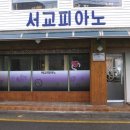 서림음악학원 이미지