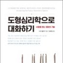 책+도형심리 이미지