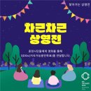 2024.06.14. 차근차근 상영전 기사 이미지