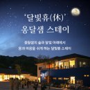 휴(休)스테이 이미지