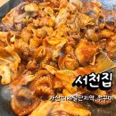 우림교통노동조합 | 가산디지털단지역 서천집 쭈꾸미삼겹살 혼술 후기 | 가산 맛집
