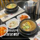 고봉 | 국회의사당맛집 여의도 삼계탕 맛집 솔직후기! 고봉삼계탕