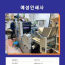 예성인쇄사