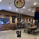 김밥일번지 진영점 이미지