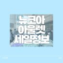 창원 뉴코아아울렛 19주년 최대행사날 방문후기