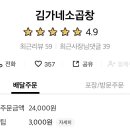 김가네소곱창