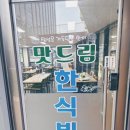 고양 덕양구 가성비 좋은 덕은동한식뷔페 [맛드림 한식뷔페]