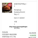 코스트코 온라인몰 농협선장김치 내돈내산 상품 후기