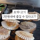 조개창고 이미지