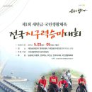 ※ 대회_2013 제1회 새만금 전국지구력승마대회_부안_130503~6 이미지