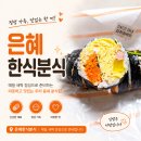 간석오거리 맛집 동암 김밥 은혜한식분식 내돈내산 포장 후기