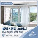 공주 금흥동 방충망 월송지평더웰 블랙스텐망 교체 시공 후기