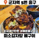 2020-576 | 군자 뼈구이 미소감자탕 뼈구이