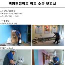 백암초 놀이터 이미지