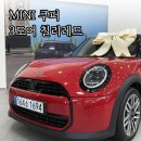 마산카써비스센타 | [실구매 후기] MINI 쿠퍼 3도어 클래식 칠리레드｜리스 혜택 &amp; 프로모션까지