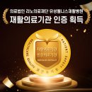 의료법인 리노의료재단 유성웰니스재활병원 이미지