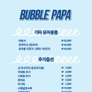 버블파파 이미지