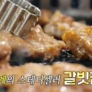 장수숯불갈비 이미지