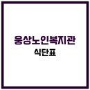 웅상노인복지관 이미지