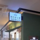 세신샵 노블 이미지