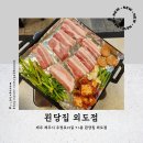 괸당집 - 고양시 일산동구 강송로73번길 53-11 | 괸당집