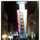인천삼치집 Daum카페