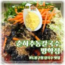 109-2-000017 | [춘하추동칼국수 방학점]비빔부터 팥칼국수, 보쌈까지 완벽했던 한 끼