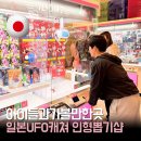 인형뽑기입니다만... | 오사카 도톤보리 인형뽑기 후기｜크레인요코초 갔다가 돈만 쓰고 나온 썰