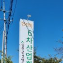 합천군 산림조합 밤6차 산업화 센터