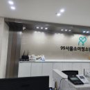 99서울소아청소년과의원 네이버블로그