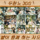 사모대학 제2기 사모 JDS(봄학기) 모집안내 이미지