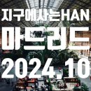 모닝캄호스텔 | 스페인 10월 :: 여자혼자여행 :: 마드리드 아토차역 숙소추천 Hostal Siesta &amp; Go Atocha