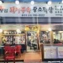 하봉암돼지부속 이미지