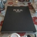 아리원중화요리 | 안산 중화요리 맛집 - 아리원 / 입맛 살려주는 맛