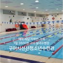 선산청소년수련관 강당 | 1일 이용료 3500원? 구미 선산청소년수련관 수영장 이용수칙 주차정보 | 구미놀거리 구미수영장추